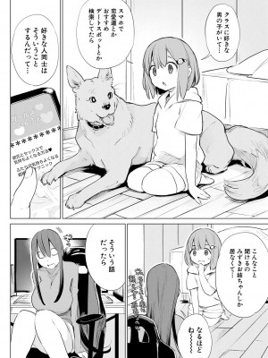 [ハイソン] お馬のお嫁さん [DL版]_114