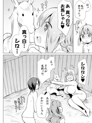 [ハイソン] お馬のお嫁さん [DL版]_178