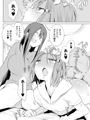 [ハイソン] お馬のお嫁さん [DL版]_134