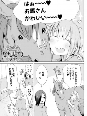[ハイソン] お馬のお嫁さん [DL版]_141