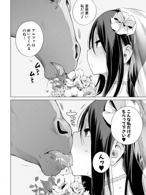 [ハイソン] お馬のお嫁さん [DL版]_008