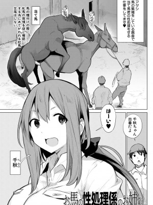 [ハイソン] お馬のお嫁さん [DL版]_081