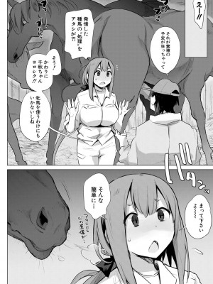 [ハイソン] お馬のお嫁さん [DL版]_086