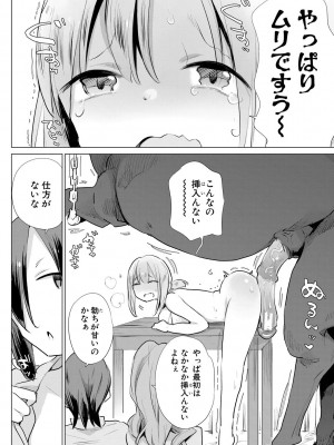 [ハイソン] お馬のお嫁さん [DL版]_146