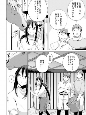 [ハイソン] お馬のお嫁さん [DL版]_004