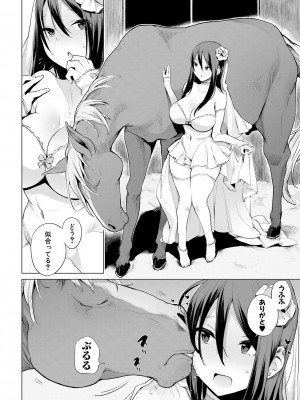 [ハイソン] お馬のお嫁さん [DL版]_006