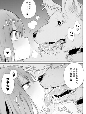 [ハイソン] お馬のお嫁さん [DL版]_137