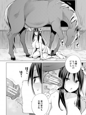 [ハイソン] お馬のお嫁さん [DL版]_012