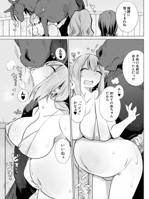 [ハイソン] お馬のお嫁さん [DL版]_161