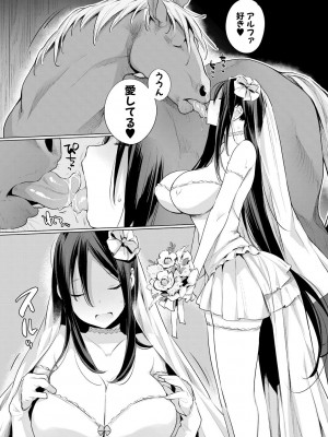 [ハイソン] お馬のお嫁さん [DL版]_009