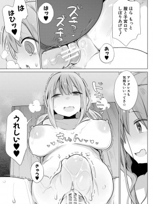 [ハイソン] お馬のお嫁さん [DL版]_157