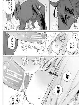 [ハイソン] お馬のお嫁さん [DL版]_172