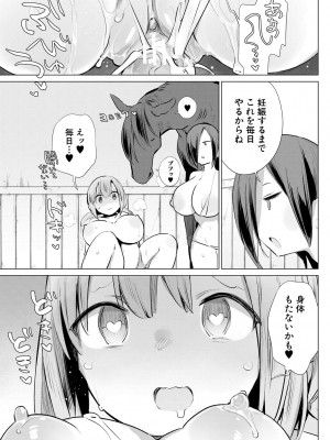 [ハイソン] お馬のお嫁さん [DL版]_159