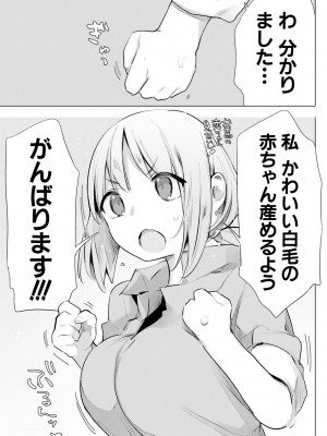 [ハイソン] お馬のお嫁さん [DL版]_145