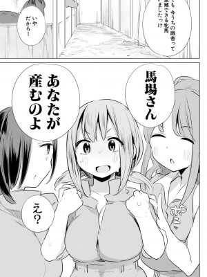 [ハイソン] お馬のお嫁さん [DL版]_143