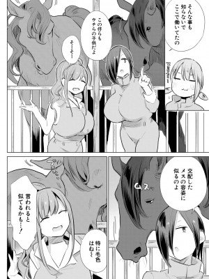 [ハイソン] お馬のお嫁さん [DL版]_144