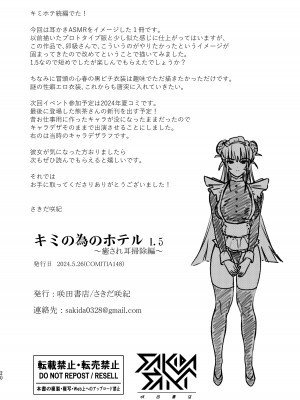 [咲田書店 (さきだ咲紀)] キミの為のホテル1.5 [DL版]_18