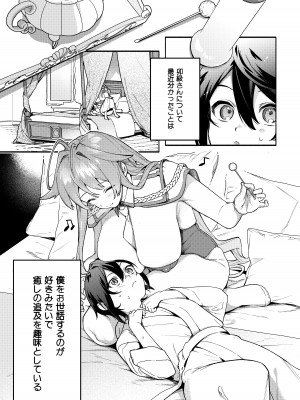[咲田書店 (さきだ咲紀)] キミの為のホテル1.5 [DL版]_08
