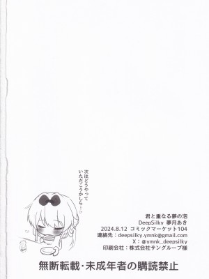 (C104) [DeepSilky (夢月あき)] 君と重なる夢の泡 (崩壊：スターレイル)_24