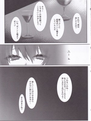 (C104) [DeepSilky (夢月あき)] 君と重なる夢の泡 (崩壊：スターレイル)_04