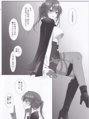 (C104) [DeepSilky (夢月あき)] 君と重なる夢の泡 (崩壊：スターレイル)_03