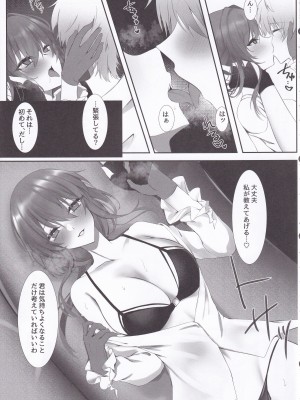 (C104) [DeepSilky (夢月あき)] 君と重なる夢の泡 (崩壊：スターレイル)_06