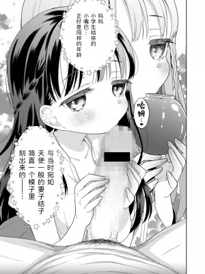 [ドバト, 旭] 家族サービスデイ。 (COMIC LO 2024年10月号)｜家庭亲子日。 [Sky110036个人汉化] [DL版]_07