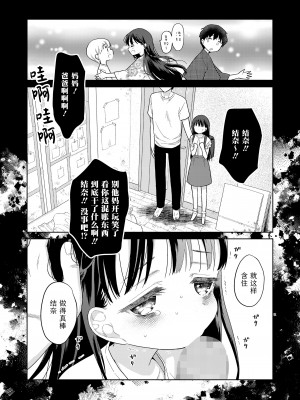 [ドバト, 旭] 家族サービスデイ。 (COMIC LO 2024年10月号)｜家庭亲子日。 [Sky110036个人汉化] [DL版]_28