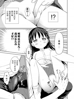 [ドバト, 旭] 家族サービスデイ。 (COMIC LO 2024年10月号)｜家庭亲子日。 [Sky110036个人汉化] [DL版]_03