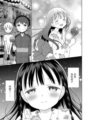 [ドバト, 旭] 家族サービスデイ。 (COMIC LO 2024年10月号)｜家庭亲子日。 [Sky110036个人汉化] [DL版]_05