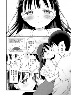 [ドバト, 旭] 家族サービスデイ。 (COMIC LO 2024年10月号)｜家庭亲子日。 [Sky110036个人汉化] [DL版]_06