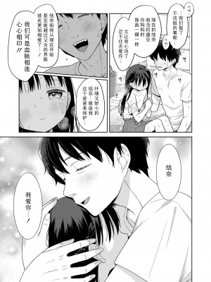 [ドバト, 旭] 家族サービスデイ。 (COMIC LO 2024年10月号)｜家庭亲子日。 [Sky110036个人汉化] [DL版]_21