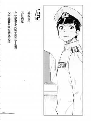 (C93) [緑色みかん (タチロク)] 少年提督とケッコンカッコカリするまで… (艦隊これくしょん -艦これ-) [中国翻訳]_34