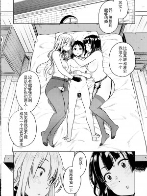 (C93) [緑色みかん (タチロク)] 少年提督とケッコンカッコカリするまで… (艦隊これくしょん -艦これ-) [中国翻訳]_30
