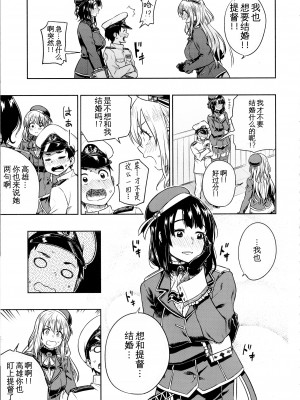 (C93) [緑色みかん (タチロク)] 少年提督とケッコンカッコカリするまで… (艦隊これくしょん -艦これ-) [中国翻訳]_10