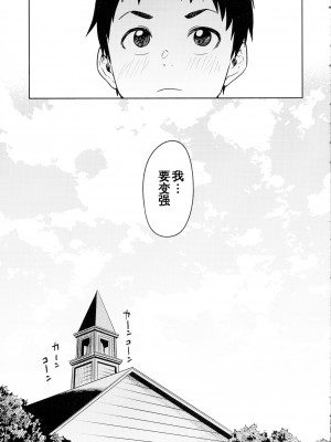 (C93) [緑色みかん (タチロク)] 少年提督とケッコンカッコカリするまで… (艦隊これくしょん -艦これ-) [中国翻訳]_31