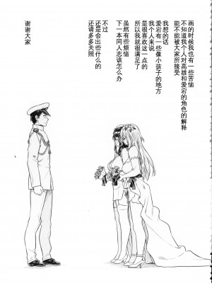 (C93) [緑色みかん (タチロク)] 少年提督とケッコンカッコカリするまで… (艦隊これくしょん -艦これ-) [中国翻訳]_35