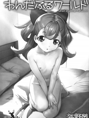 (C104) [黒鹿亭 (海野螢)] WHAT A わんだふるワールド (わんだふるぷりきゅあ!)_02