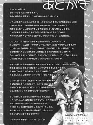 (C104) [黒鹿亭 (海野螢)] WHAT A わんだふるワールド (わんだふるぷりきゅあ!)_25
