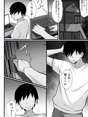 [白玉湯] 俺の上京性生活17「隣のOL編」 [DL版]_03