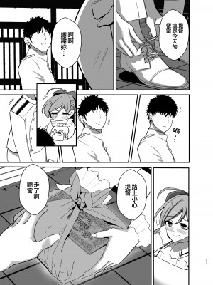 [ルーボスイラ (おにけん)] 甘味処間宮特別配給券 (艦隊これくしょん -艦これ-) [吸住没碎个人汉化] [DL版]_21