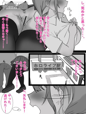 [じょん] 湊あくあ痴漢モノ (湊あくあ)_21