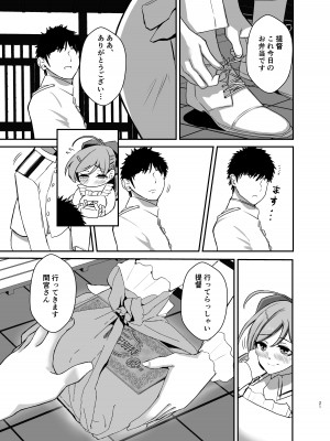 [ルーボスイラ (おにけん)] 甘味処間宮特別配給券 (艦隊これくしょん -艦これ-) [DL版]_20