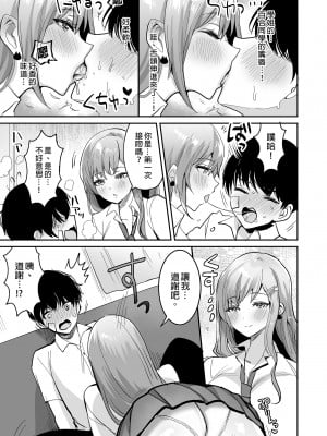 [やまなし娘。 (シツジ)] 双子ギャルを僕のチンポで虜にしちゃった話。｜雙子辣妹迷上我的小弟  [中文] [無修正]_i-007