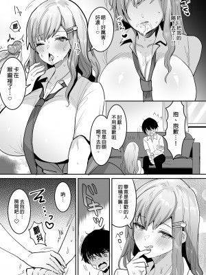 [やまなし娘。 (シツジ)] 双子ギャルを僕のチンポで虜にしちゃった話。｜雙子辣妹迷上我的小弟  [中文] [無修正]_i-011