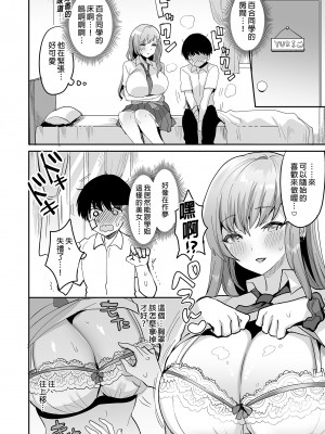 [やまなし娘。 (シツジ)] 双子ギャルを僕のチンポで虜にしちゃった話。｜雙子辣妹迷上我的小弟  [中文] [無修正]_i-012
