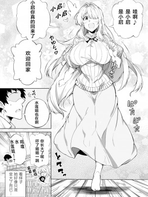 [水蓮の宿 (浅川)] 夏のヤリなおし│墜歡重拾之夏 1-4_013