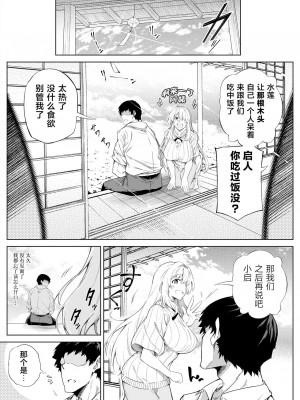 [水蓮の宿 (浅川)] 夏のヤリなおし│墜歡重拾之夏 1-4_014