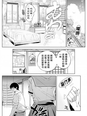 [水蓮の宿 (浅川)] 夏のヤリなおし│墜歡重拾之夏 1-4_016