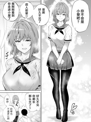 [水蓮の宿 (浅川)] 夏のヤリなおし│墜歡重拾之夏 1-4_017